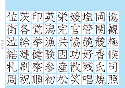 小学4年生の漢字一覧表（筆順付き）A4 ブルー 右上